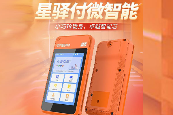 向阳街道国通微电签POS机